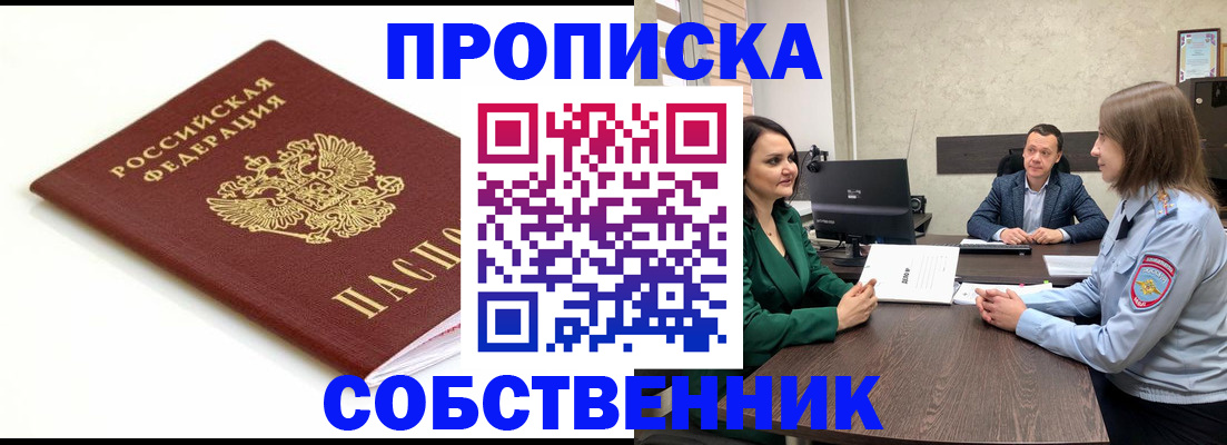 прописка поиск в Медвежьегорске