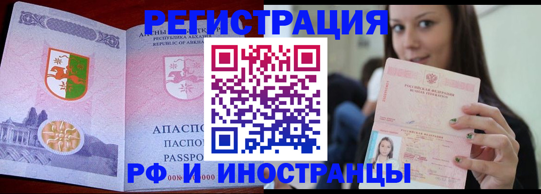 прописка законно в Медвежьегорске