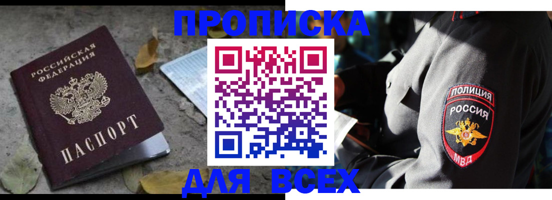 купить прописку в Медвежьегорске