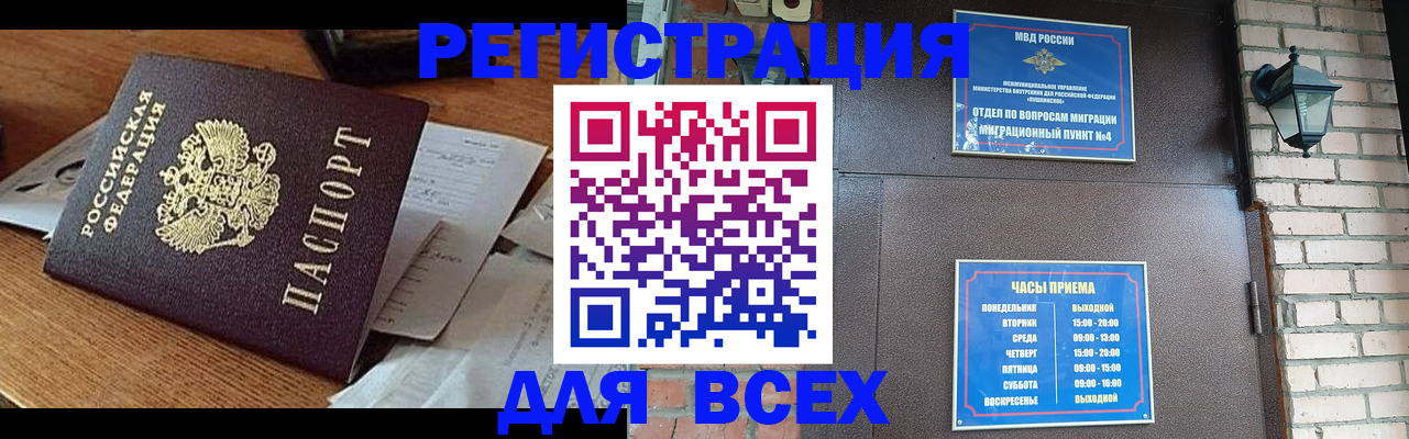 купить прописку в Медвежьегорске